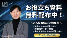 リンクアンドモチベーション - ワイズデジタル【タイで生活する人のための情報サイト】