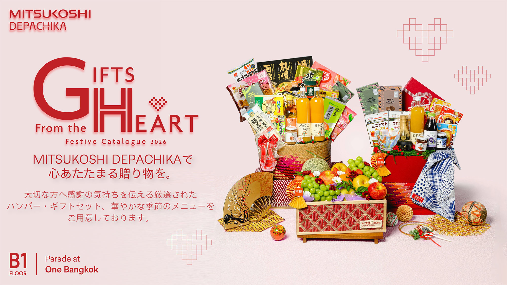 「MITSUKOSHI DEPACHIKA」新年ギフトセット「GIFT FROM THE HEART」を発売　2026年の新春を彩る、日本スタイルのお歳暮・お年賀コレクション - ワイズデジタル【タイで生活する人のための情報サイト】