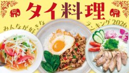 好きなタイ料理ランキング【2025年版】 - ワイズデジタル【タイで生活する人のための情報サイト】