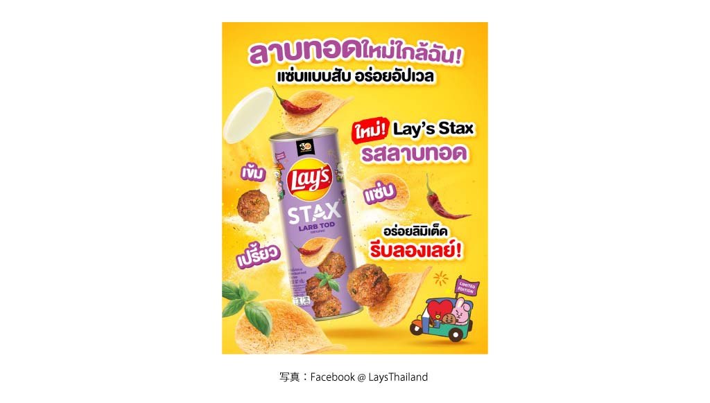 ポテト チップス（LAYS）