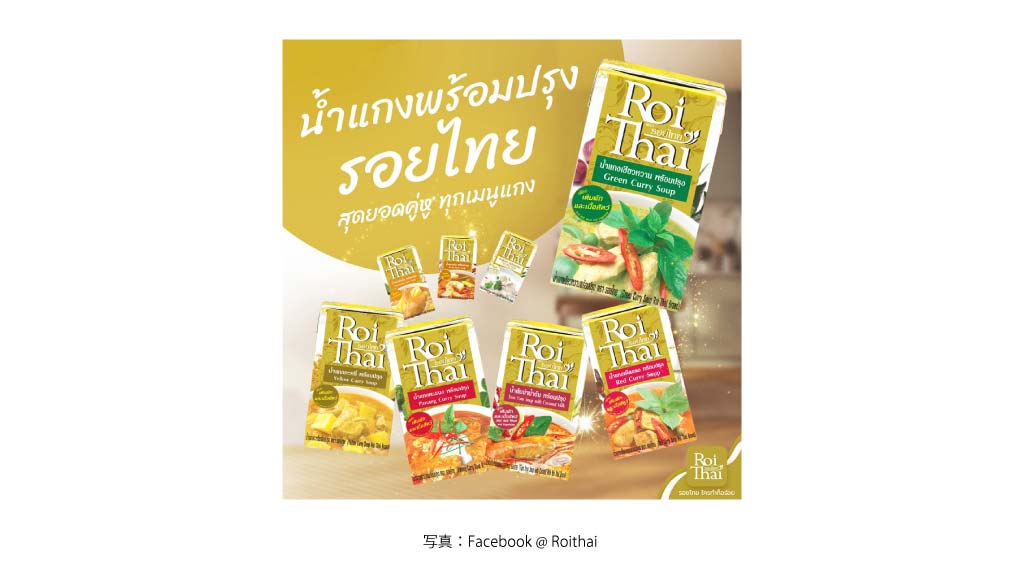 レトルト カレー（ROI THAI）