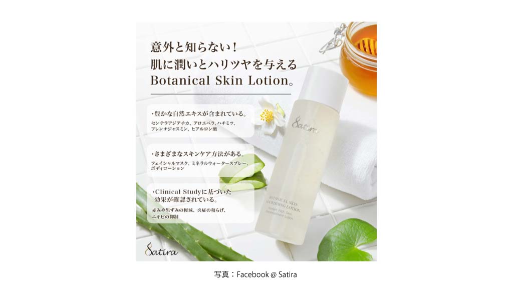 スキンケアグッズ（SATIRA）