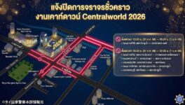 31日のカウントダウンに伴う交通規制　セントラルワールド周辺で実施 - ワイズデジタル【タイで生活する人のための情報サイト】