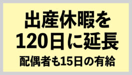 出産休暇を120日に延長 配偶者も15日の有給休暇付与 - ワイズデジタル【タイで生活する人のための情報サイト】
