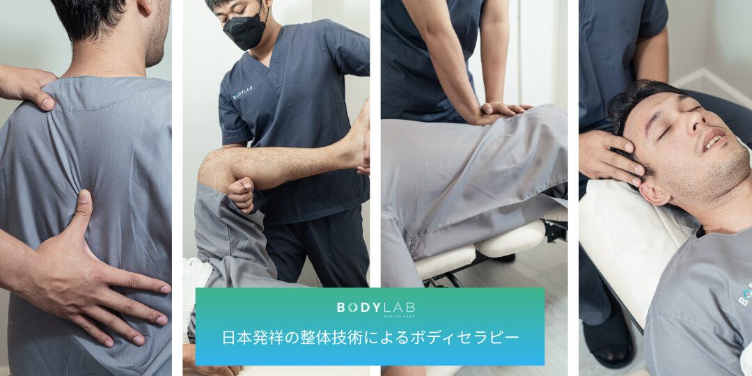 日本発祥の整体技術によるボディセラピー　Body Lab Health Care　30分間の無料体験マッサージも！ - ワイズデジタル【タイで生活する人のための情報サイト】