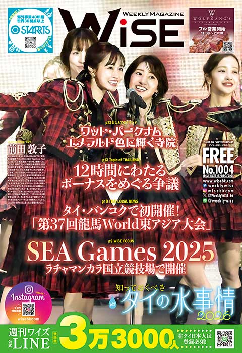 週刊ワイズ 最新号 - No.1004 - 2025年12月17日号