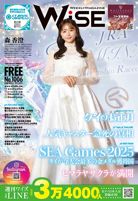 週刊ワイズ 最新号 - No.1006 - 2025年12月31日号
