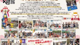 第4回 超芋煮会「IMONI-KAI」2025 in Bangkok　寿し居酒屋えぞやで開催！ - ワイズデジタル【タイで生活する人のための情報サイト】