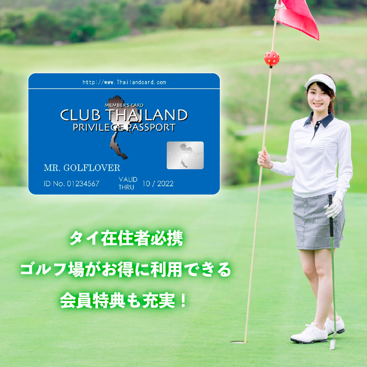 クラブタイランド　タイ在住者も、これから住む人も必携！　CLUB THAILANDカードでタイ生活をもっとお得＆豊かに！ - ワイズデジタル【タイで生活する人のための情報サイト】