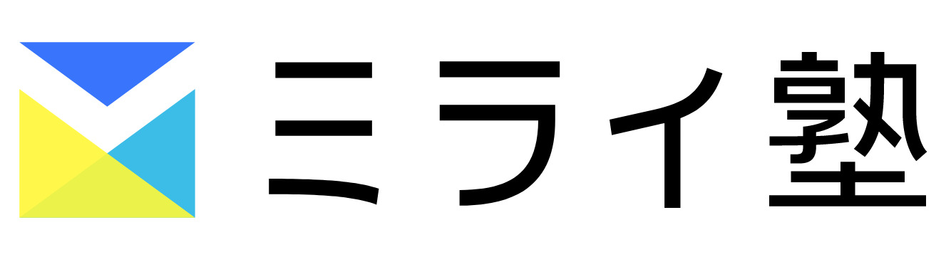 ミライ塾