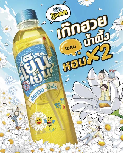 優しい味わい　ナムゲックフアイ - ワイズデジタル【タイで生活する人のための情報サイト】