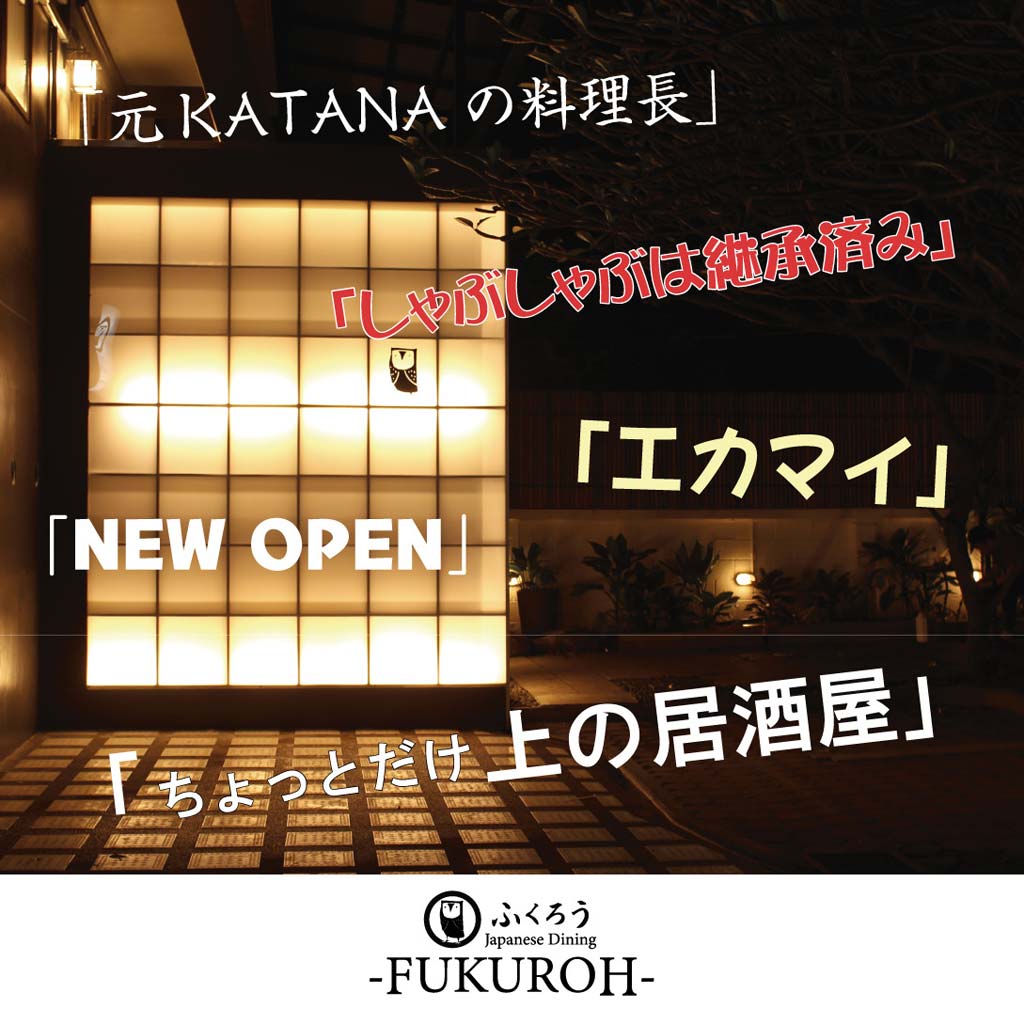 FUKUROH Japanese Dining - ワイズデジタル【タイで生活する人のための情報サイト】