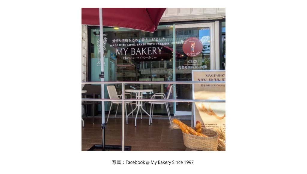 My Bakery Since 1997（Sukhumvit 35）