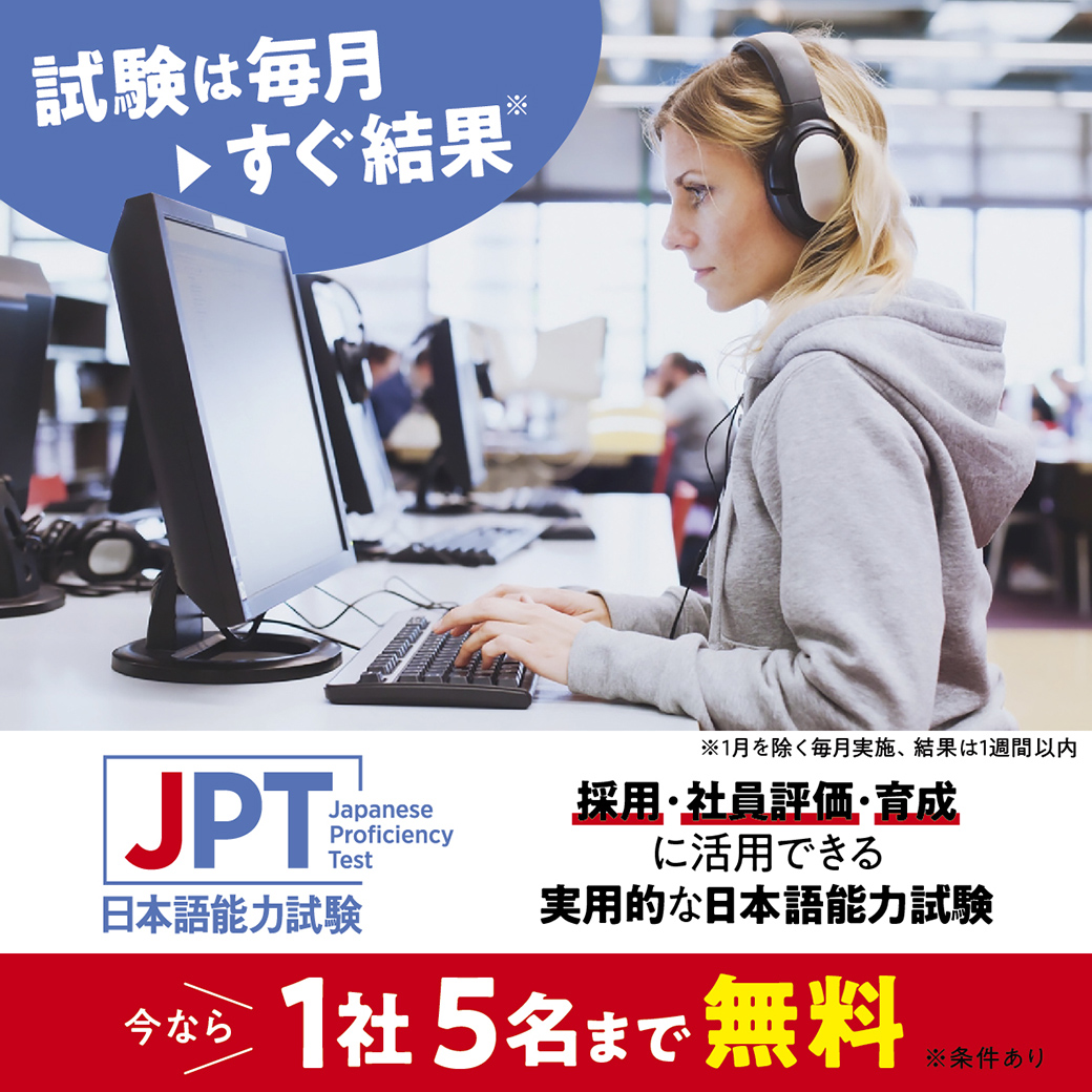 バンコクでも受験可能！　JPT（日本語能力試験）を受けて実用的な日本語を取得！ - ワイズデジタル【タイで生活する人のための情報サイト】