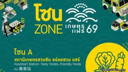 カセサート大学の大学祭　「カセフェア2026」1月30日から開催 - ワイズデジタル【タイで生活する人のための情報サイト】