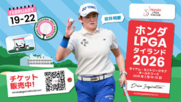 世界最高峰の女子ゴルフを間近で体感「Honda LPGA Thailand 2026」 - ワイズデジタル【タイで生活する人のための情報サイト】