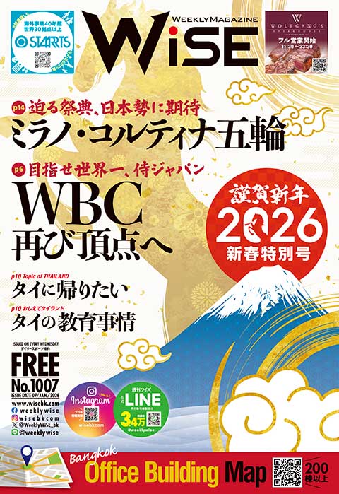 週刊ワイズ 最新号 - No.1007 - 2026年1月7日号