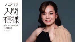 【バンコク人間模様 第21回】　Allianz 保険アドバイザー　Supreeya Beeさん