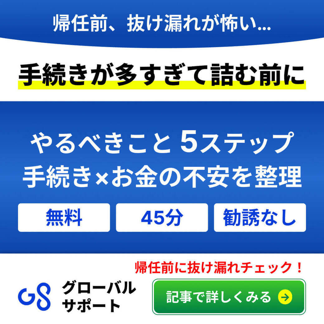 タイ駐在からの帰任が決まったら？　手続き・お金の不安を解消する5つのステップ - ワイズデジタル【タイで生活する人のための情報サイト】