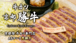 牛カツ 京都 勝牛 - ワイズデジタル【タイで生活する人のための情報サイト】