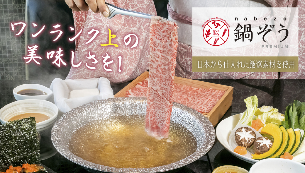 鍋ぞうプレミアム（Nabezo Premium） - ワイズデジタル【タイで生活する人のための情報サイト】