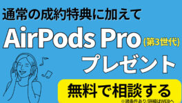 キャンペーン第2弾｜dearlife by RENOSY 新規利用者限定　こんなにお得なのは今年だけ！ - ワイズデジタル【タイで生活する人のための情報サイト】