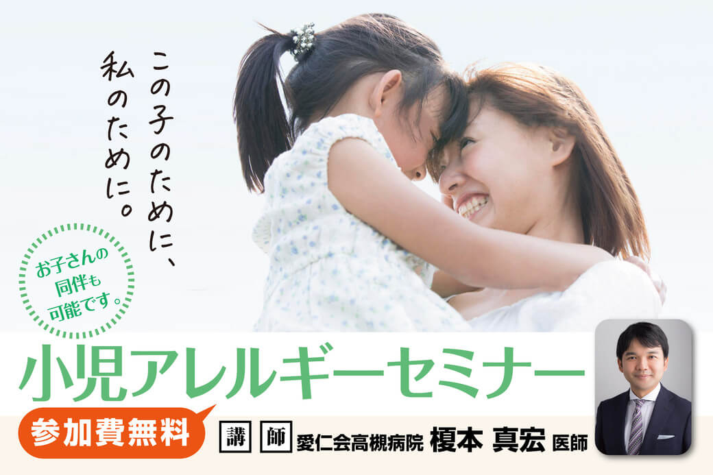 サミティベート病院「子どものアレルギーセミナー」　【2026年1月13日（火）開催】 - ワイズデジタル【タイで生活する人のための情報サイト】