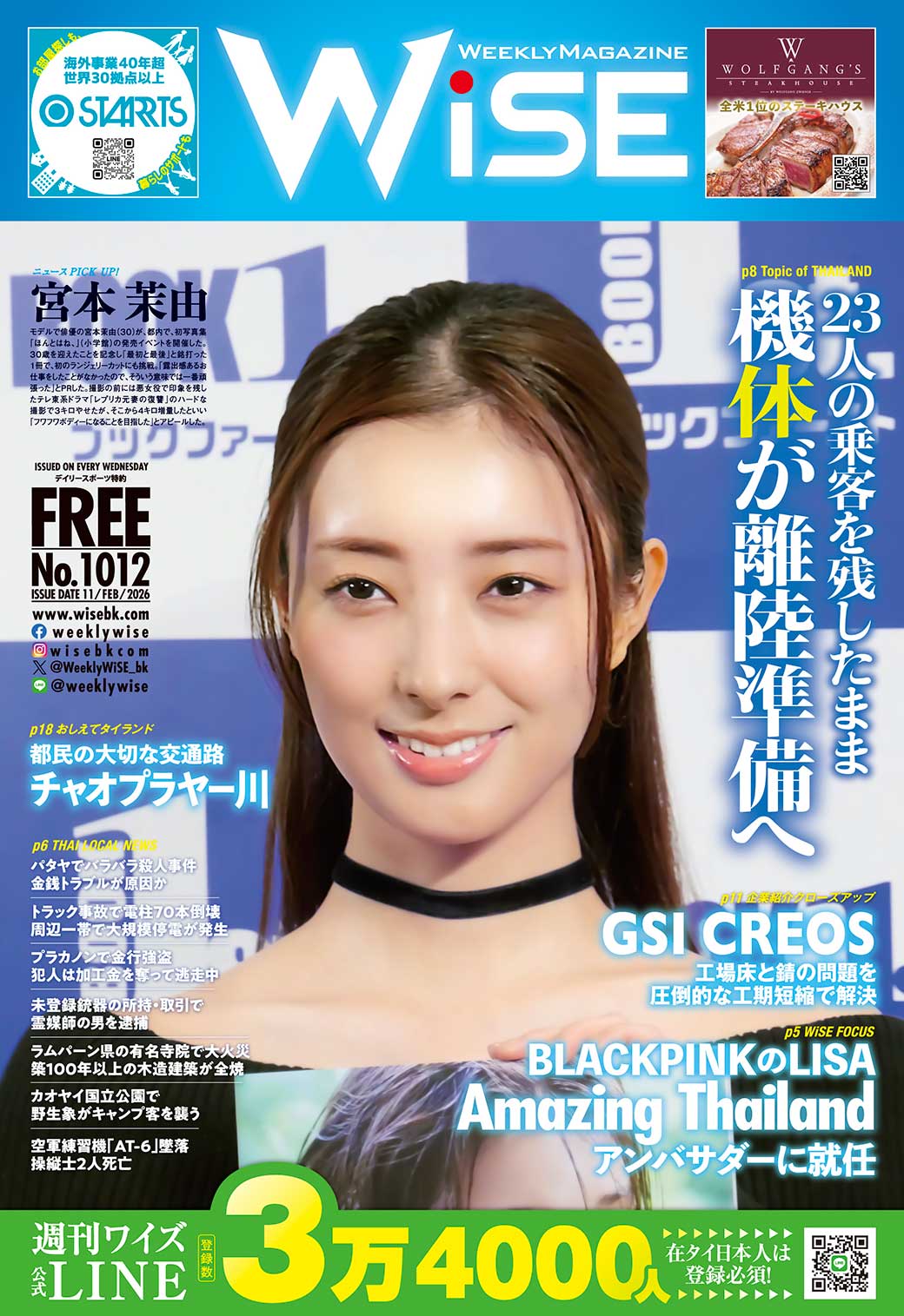週刊ワイズ 最新号 - No.1012 - 2026年2月11日号