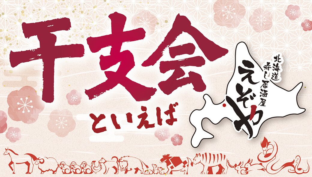 日本人コミュニティ「干支会」 × 「寿し居酒屋えぞや」特別対談 - ワイズデジタル【タイで生活する人のための情報サイト】