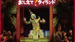 タイの古典舞踏劇「コーン」 - ワイズデジタル【タイで生活する人のための情報サイト】
