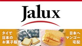 JALUX - ワイズデジタル【タイで生活する人のための情報サイト】