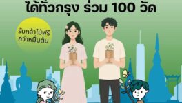 「マカブーチャ」の地球温暖化プロジェクト　ろうそくと線香のかわりに苗木を無料配布 - ワイズデジタル【タイで生活する人のための情報サイト】