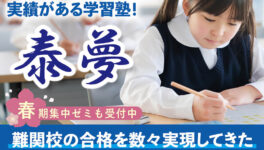 生徒の夢を全力で叶える　老舗学習塾「泰夢」の本気指導 - ワイズデジタル【タイで生活する人のための情報サイト】