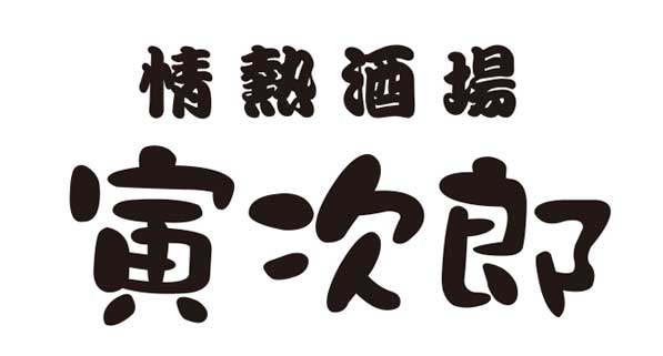情熱酒場 寅次郎