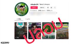 アプリによる投資詐欺拡大中 被害の深刻化に警戒呼びかけ - ワイズデジタル【タイで生活する人のための情報サイト】