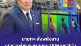 中東情勢でタイ石油事業に影響 首相が15日間燃料価格の上限を設定 - ワイズデジタル【タイで生活する人のための情報サイト】
