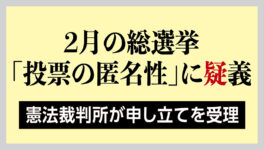 2月の総選挙、「投票の匿名性」に疑義 憲法裁判所が申し立てを受理 - ワイズデジタル【タイで生活する人のための情報サイト】