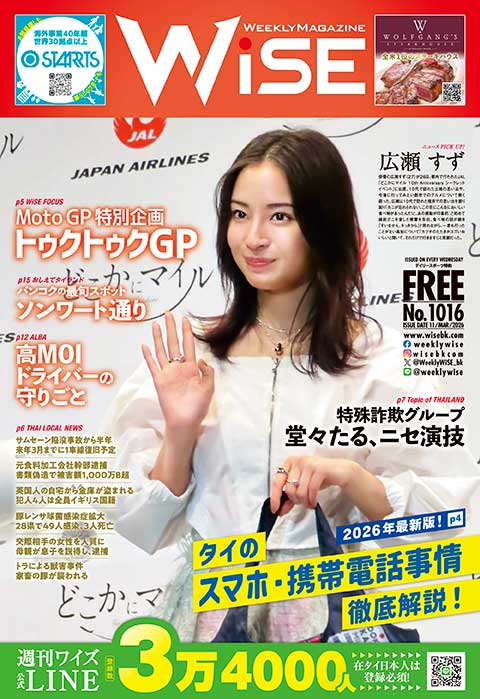 週刊ワイズ 最新号 - No.1016 - 2026年3月11日号