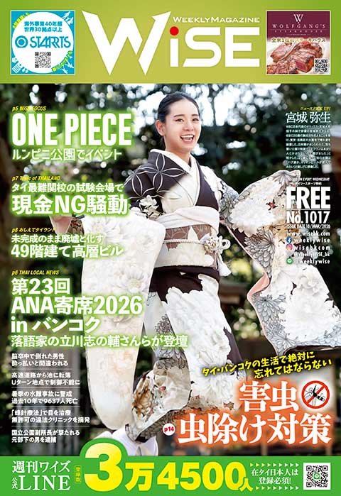 週刊ワイズ 最新号 - No.1017 - 2026年3月18日号