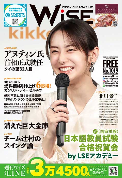 週刊ワイズ 最新号 - No.1019 - 2026年4月1日号
