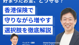 NISAができない海外在住者へ　まとまった資金の「守りながら増やす」選択肢とは - ワイズデジタル【タイで生活する人のための情報サイト】