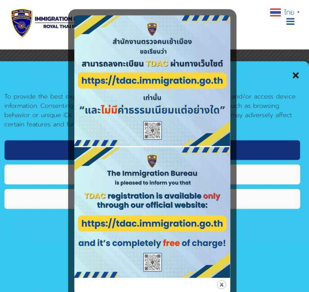 タイデジタル到着カード 偽サイトによる詐欺注意