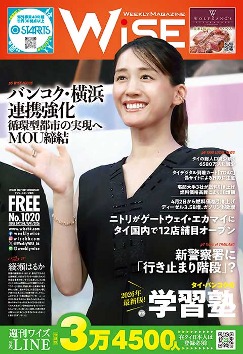 週刊ワイズ 最新号 - No.1020 - 2026年4月8日号