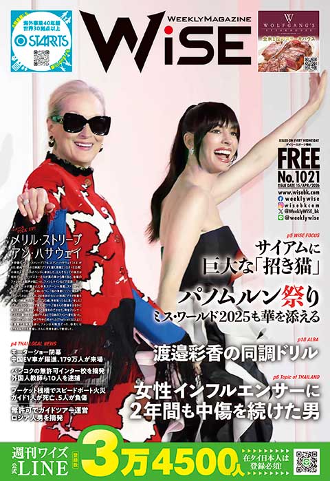 週刊ワイズ 最新号 - No.1021 - 2026年4月15日号