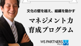 無料オンラインセミナー　今こそ「部下を動かす」から「部下が動く」へ　現地を任される日本人のためのマネジメント研修　2026年6月8日（月）開催 - ワイズデジタル【タイで生活する人のための情報サイト】