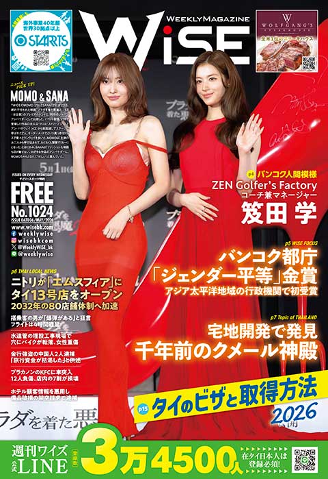 週刊ワイズ 最新号 - No.1024 - 2026年5月6日号