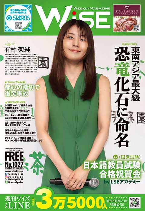 週刊ワイズ 最新号 - No.1027 - 2026年5月27日号