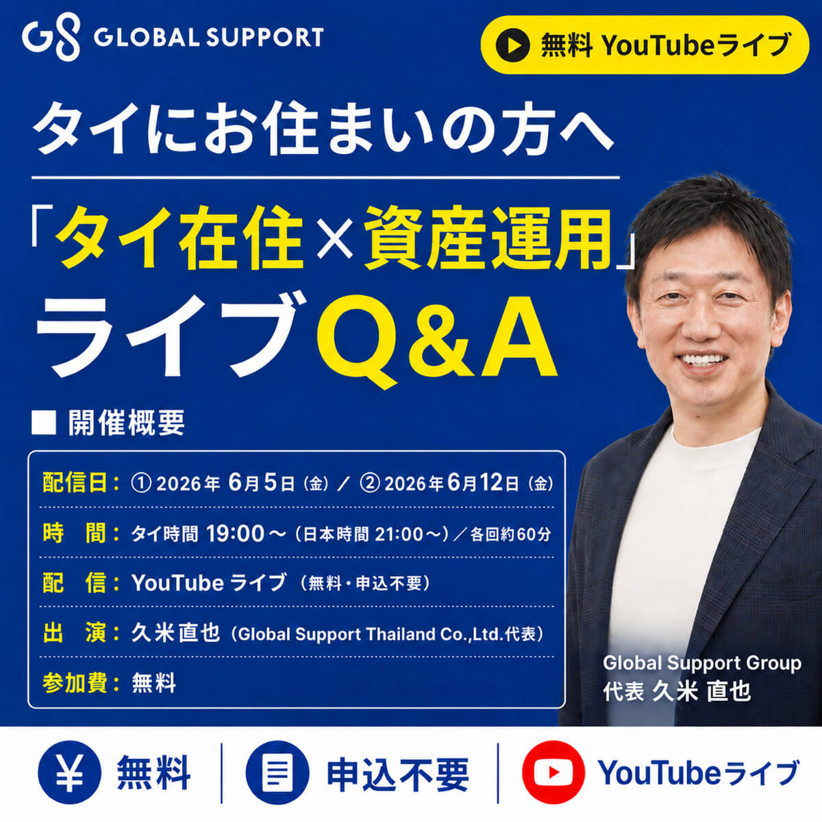「タイ在住 × 資産運用」無料動画ライブ Q & A　【YouTubeライブ・2週連続配信】 - ワイズデジタル【タイで生活する人のための情報サイト】