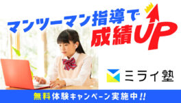 ミライ塾 - ワイズデジタル【タイで生活する人のための情報サイト】