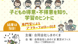 【小・中学生対象】夏休み中に東京会場で知能検査を実施！WISC-Vなど対応 - ワイズデジタル【タイで生活する人のための情報サイト】